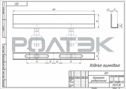 РОЛТЭК 051 Кронштейн универсальный для откатных ворот (без роликов)