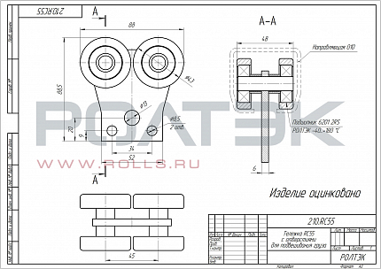 РОЛТЭК 210.RC135 Тележка с отверстиями для подвешивания груза 210.RC135