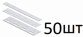 Пластина (400 мм) из нержавеющей стали для полосовой ПВХ завесы (50 шт)