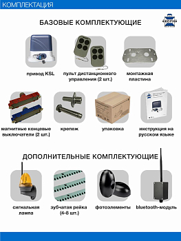 КОРН KSL-800 Привод KSL-800 для откатных ворот, автоматика КОРН, комплект: привод, 2 пульта