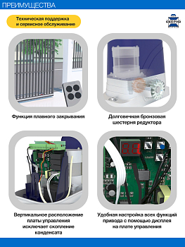 КОРН KSL-800 Привод KSL-800 для откатных ворот, автоматика КОРН, комплект: привод, 2 пульта