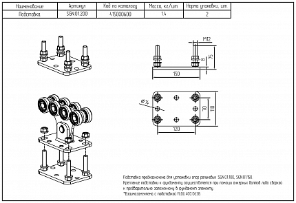 ALUTECH SGN.01.002.150-Бб-п Комплектующие для откатных ворот весом до 450 кг (набор-комплект с подставками) без балки 