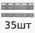 КОРН PL200-35 Пластина (200 мм) для полосовой ПВХ завесы (35 шт)