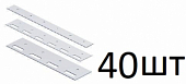 Пластина (400 мм) из нержавеющей стали для полосовой ПВХ завесы (40 шт)